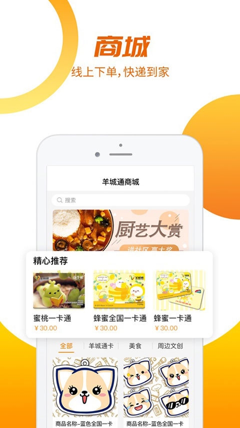 羊城通app2024最新版5