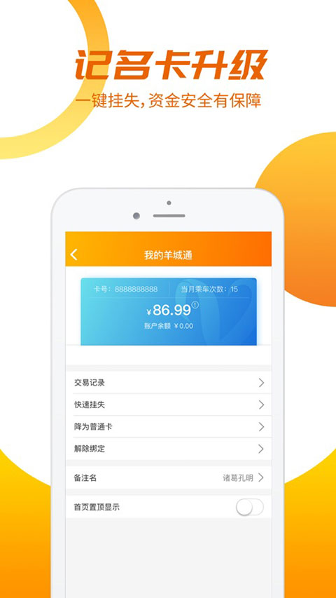 羊城通app2024最新版3