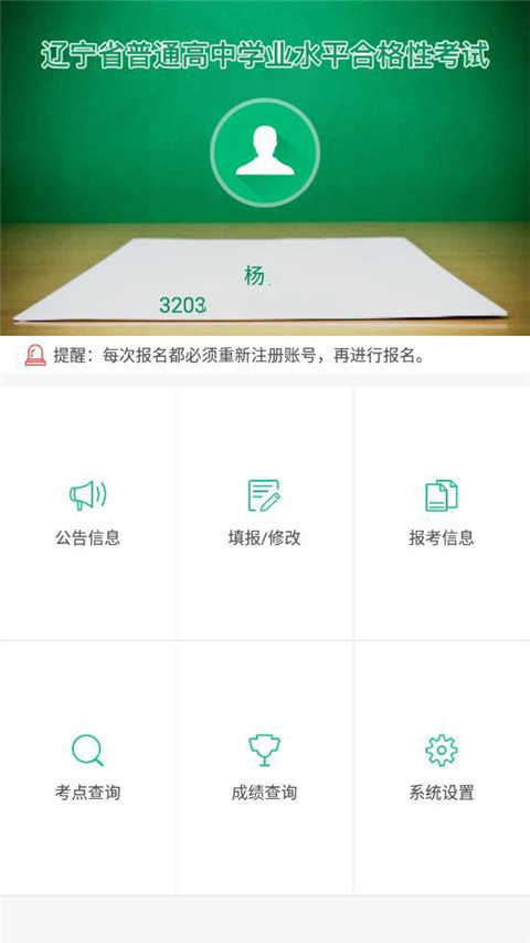 辽宁学考App