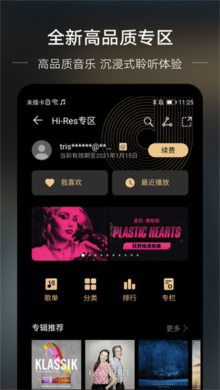 华为音乐app下载安装2023最新版