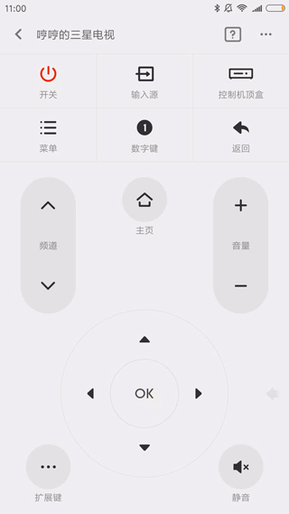 小米遥控器App(万能遥控)2
