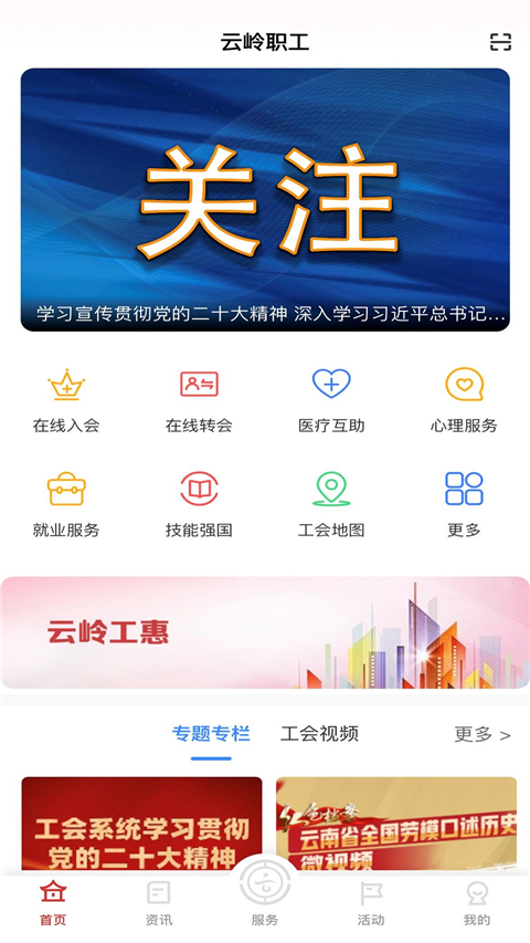 云岭职工app2024最新版(图1)