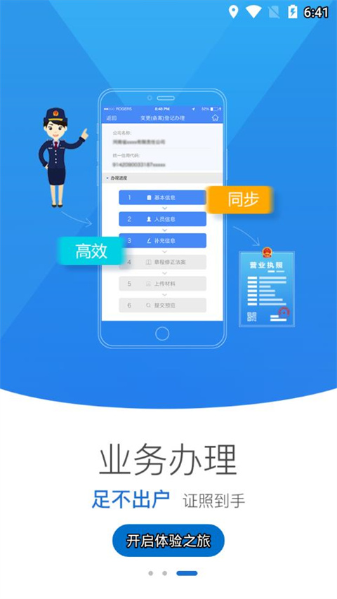 河南掌上登记App官方最新版20244
