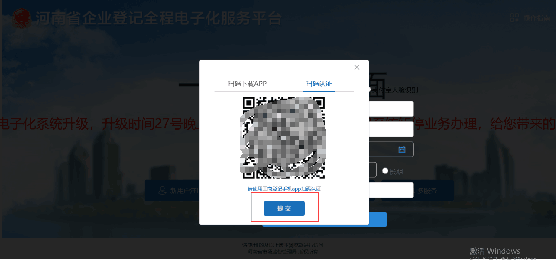 河南掌上登记App官方最新版2024(图10)