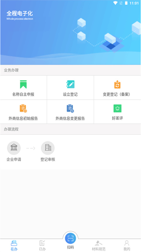 河南掌上登记工商App官方最新版2024