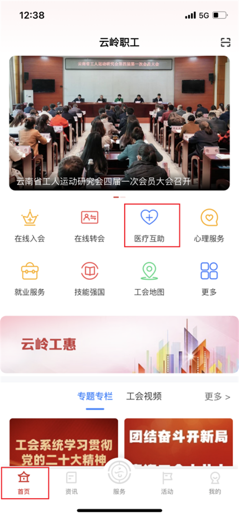 云岭职工app2024最新版(图7)