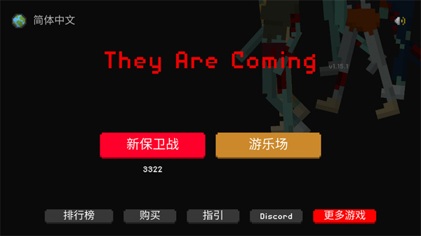 They Are Coming中文正版下载