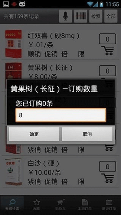中国烟草网上超市app官方版图片3