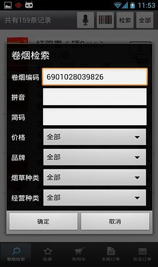 中国烟草网上超市app官方版图片2
