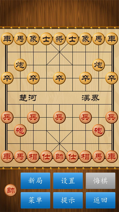 中国象棋经典版1