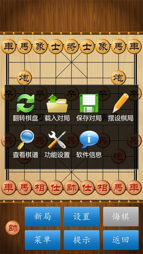 中国象棋经典版3