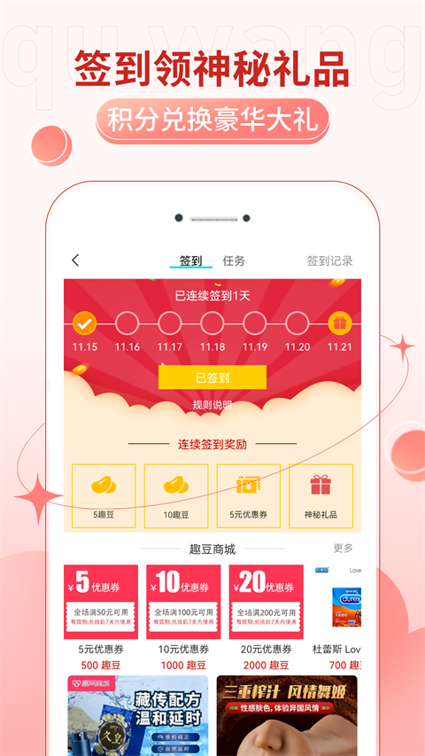 情趣网成人商城app官方最新版3