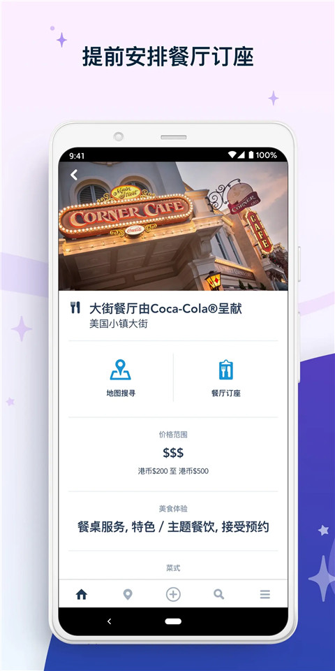 香港迪士尼乐园app3