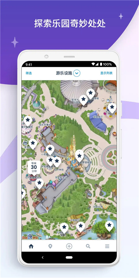 香港迪士尼乐园app4