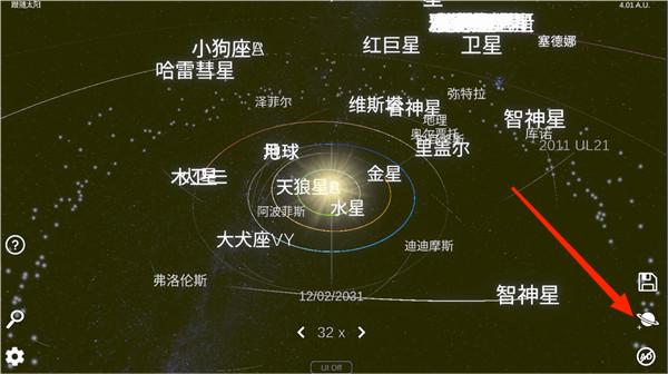 太阳系模拟器中文版(图1)