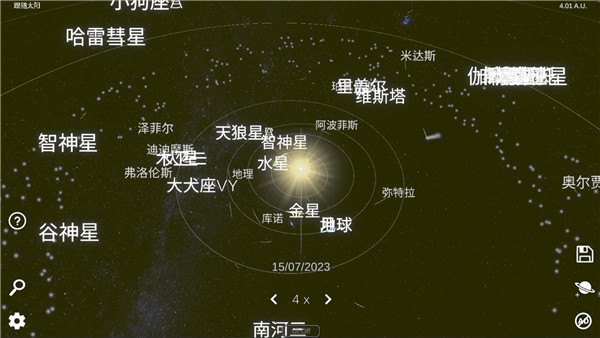 太阳系模拟器中文版1