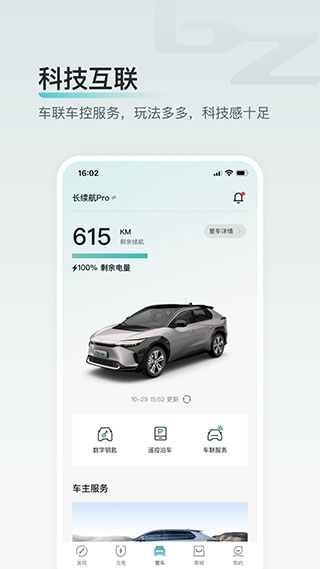 广汽丰田bz App2023最新版