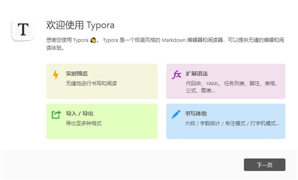 typora32位安装包下载