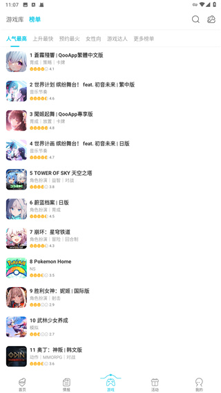 QooApp中文版4