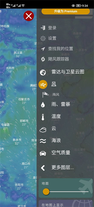 windy气象软件中文版1