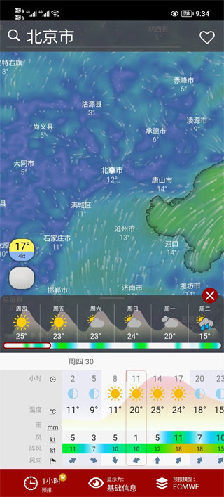 windy气象软件中文版3
