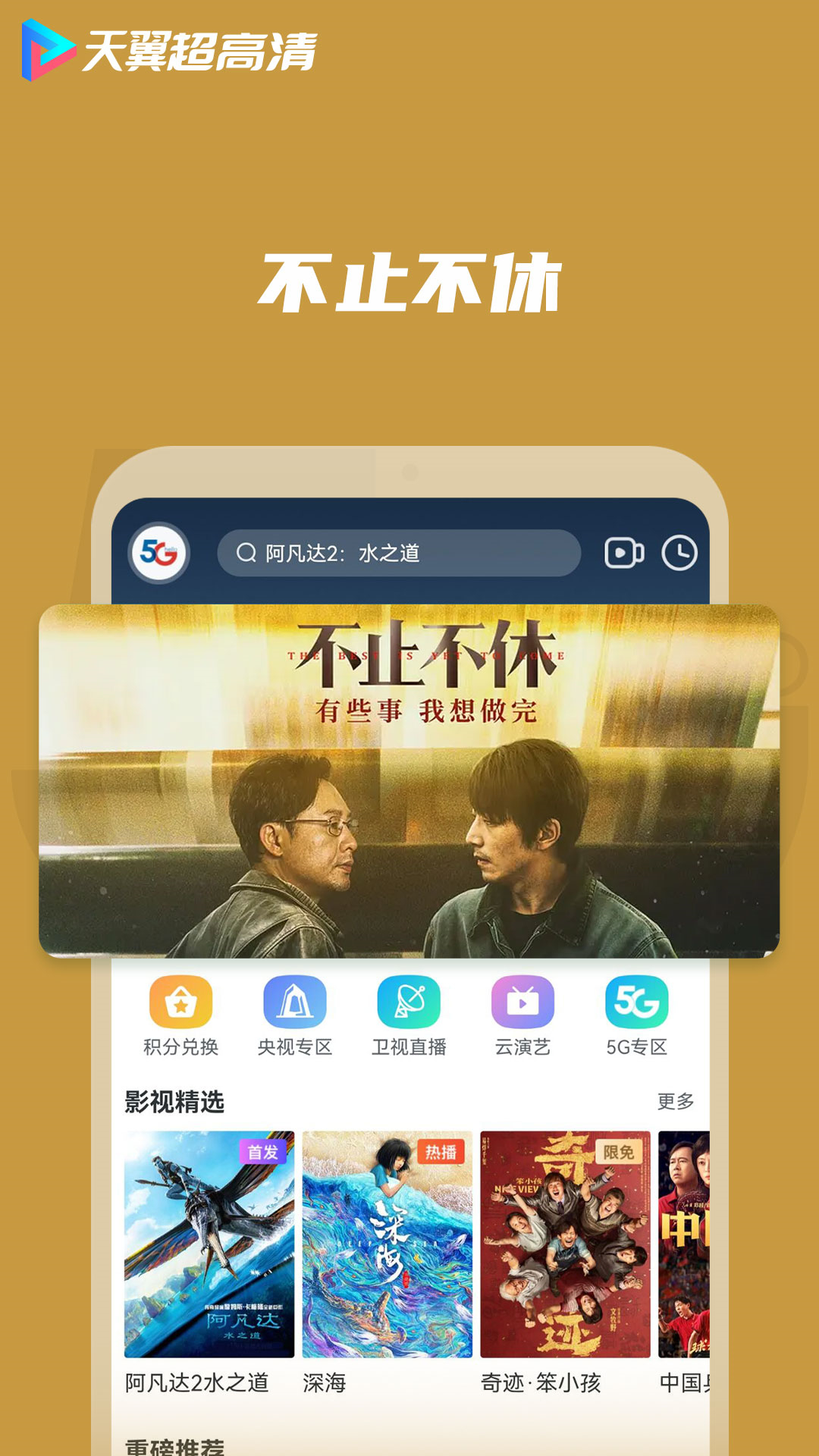 天翼视讯app