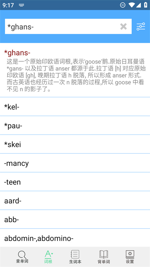 词根词缀字典App最新版2