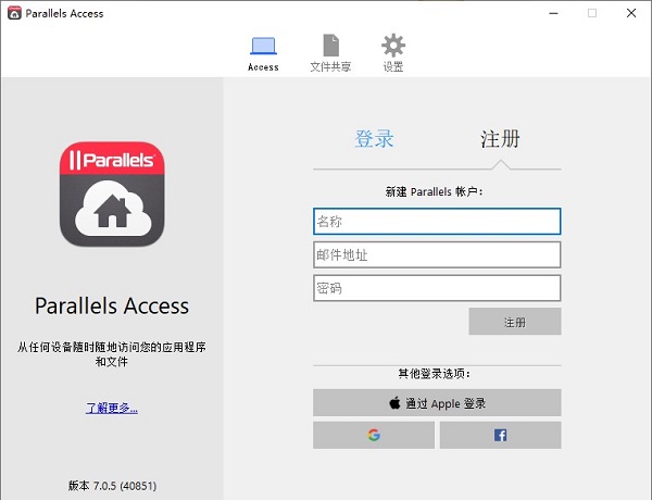 Parallels Access远程桌面软件下载