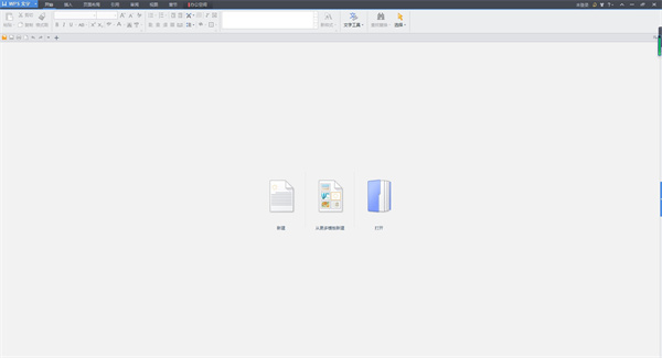 WPSOffice2013：全面功能、简