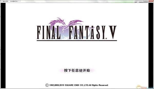 最终幻想5PC汉化版下载