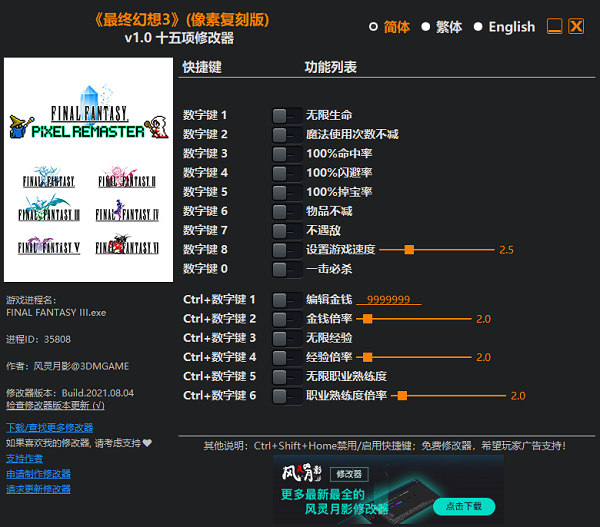 最终幻想3复刻版十五项修改器下载