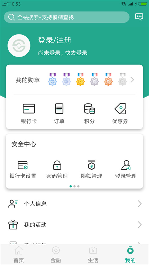 陕西信合手机银行App最新版本3
