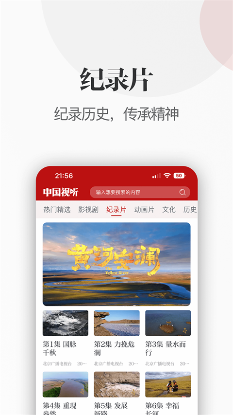 中国视听app官方最新版