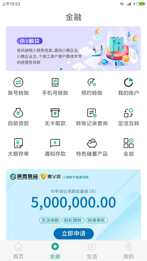 陕西信合手机银行App最新版本1