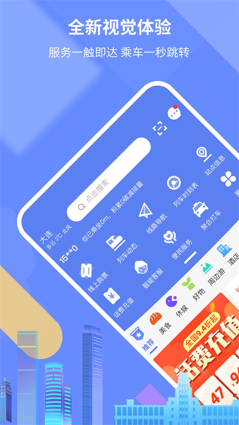 大连地铁e出行app官方版4