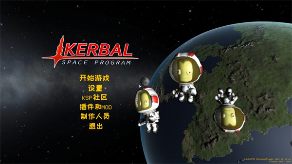 坎巴拉太空计划中文版下载