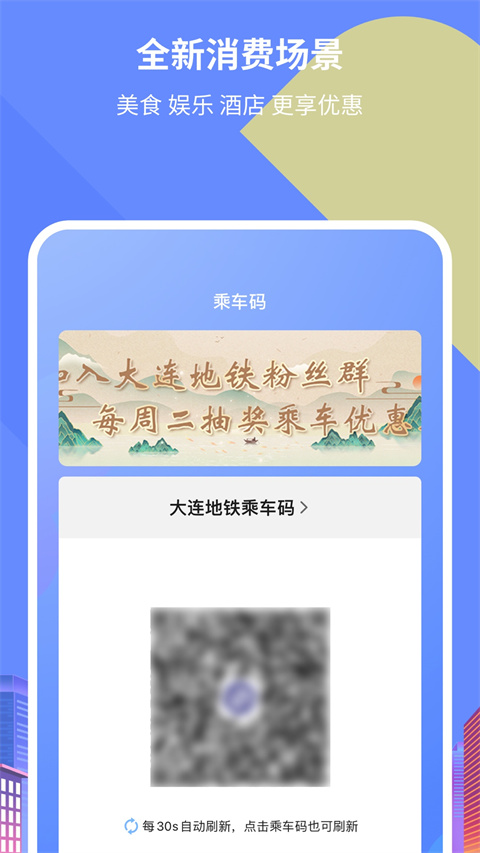 大连地铁e出行app官方版2