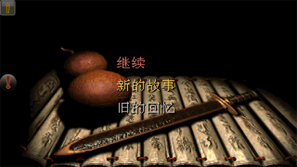 仙剑奇侠传98柔情版单机游戏下载