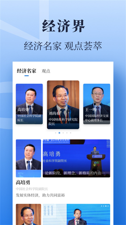 中国经济日报电子版手机版下载