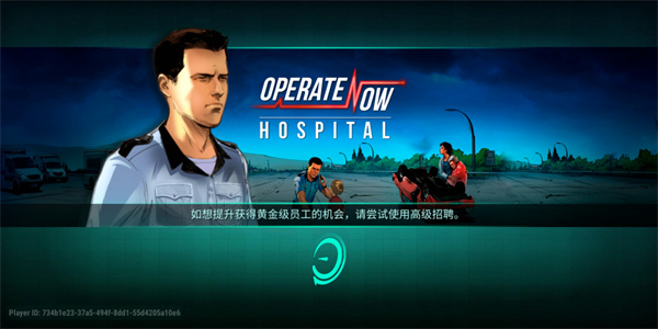 Operate Now Hospital游戏 1