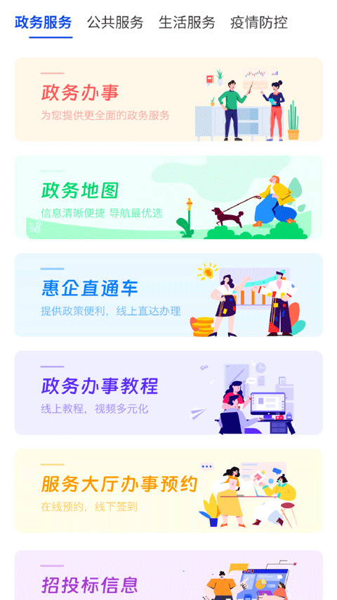 i南昌智慧入学App最新版