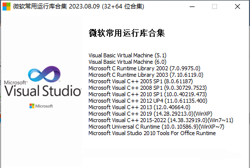 微软常用运行库合集(32+64位)下载安装