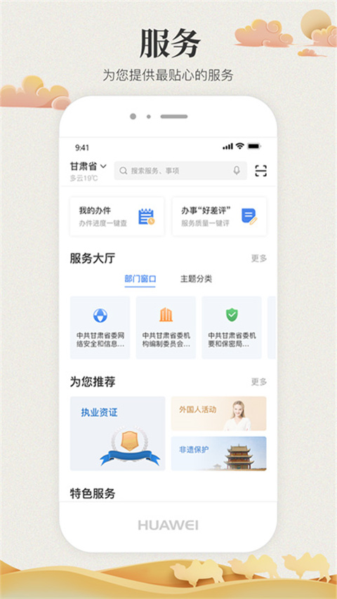 甘肃政务服务网app(改名甘快办)