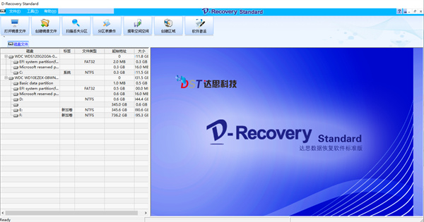 达思数据恢复软件(D-Recovery)下载