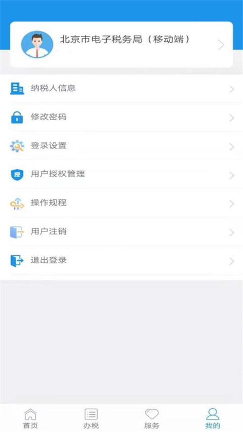 北京税务App官方版1
