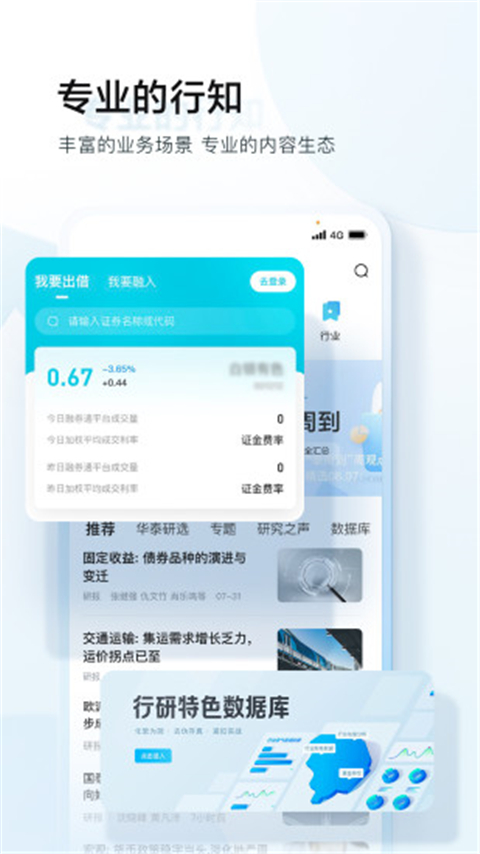 华泰证券app手机版3