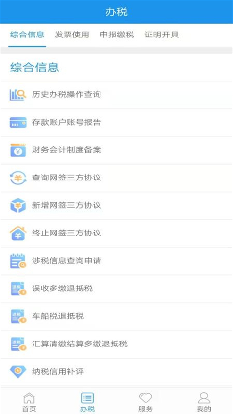 北京税务App官方版3
