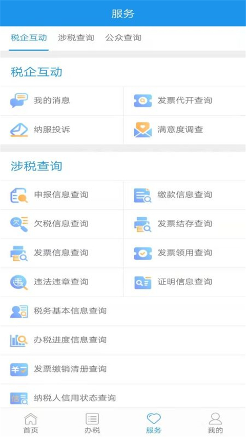 北京税务App官方版5