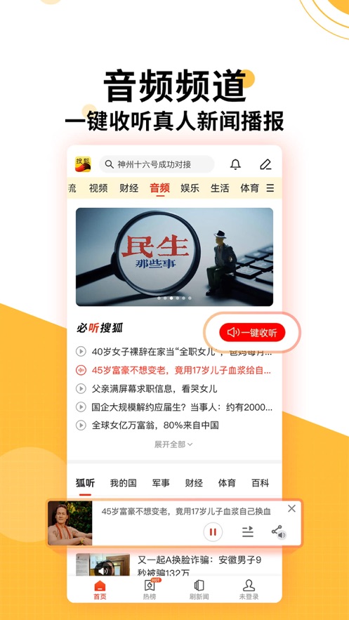 搜狐新闻ipad客户端