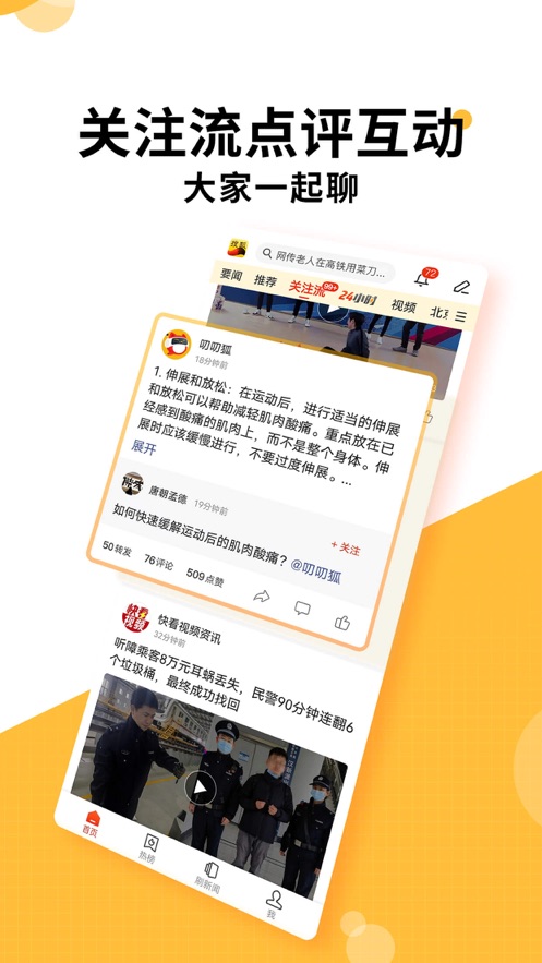 搜狐新闻ipad客户端